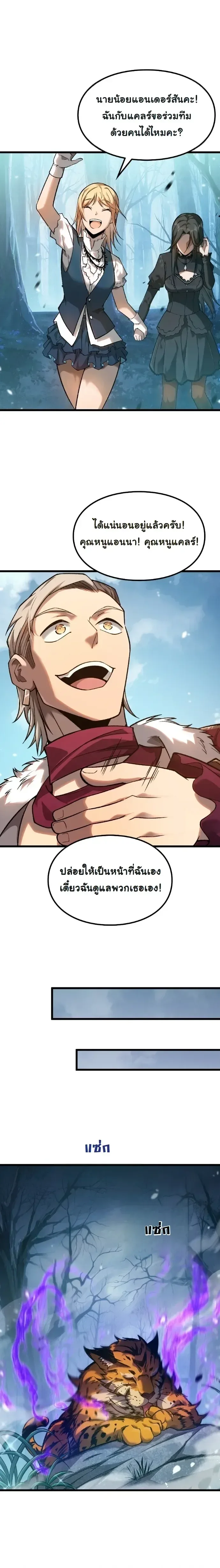 Rebirth: Monarch of the Dead การหวนคืนของราชันย์เนโครแมนเซอร์ ตอนที่ 11 หน้า 18