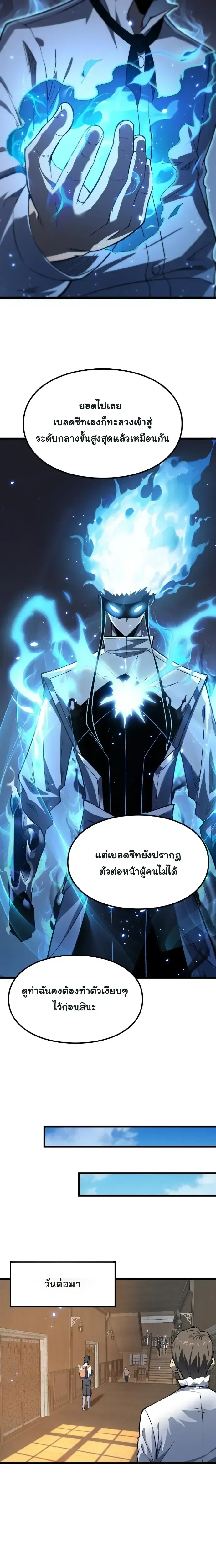 Rebirth: Monarch of the Dead การหวนคืนของราชันย์เนโครแมนเซอร์ ตอนที่ 11 หน้า 2