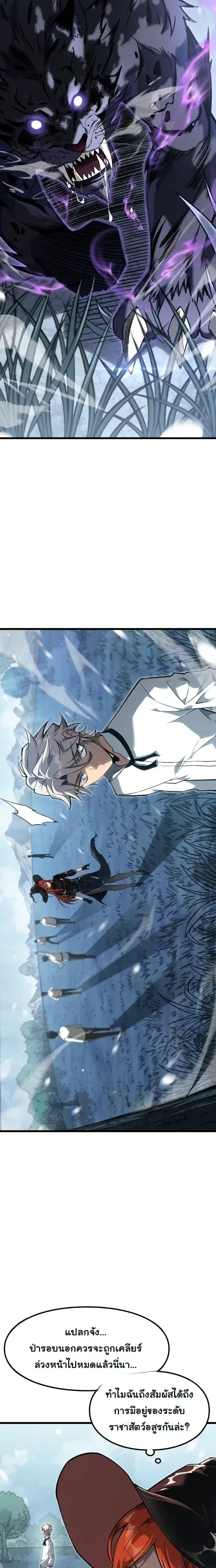 Rebirth: Monarch of the Dead การหวนคืนของราชันย์เนโครแมนเซอร์ ตอนที่ 11 หน้า 20