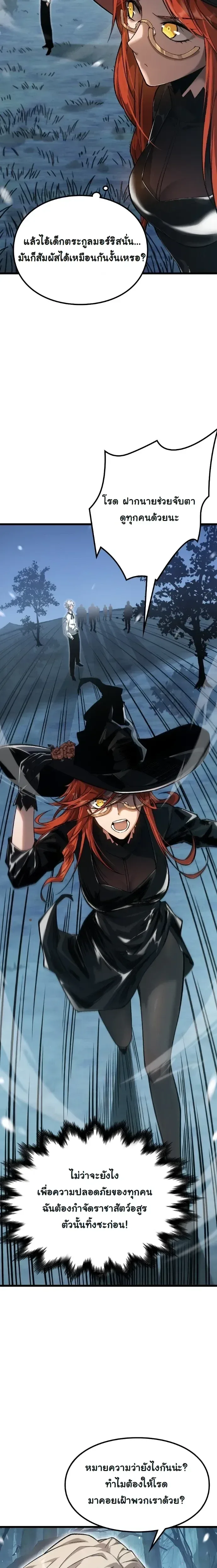 Rebirth: Monarch of the Dead การหวนคืนของราชันย์เนโครแมนเซอร์ ตอนที่ 11 หน้า 21