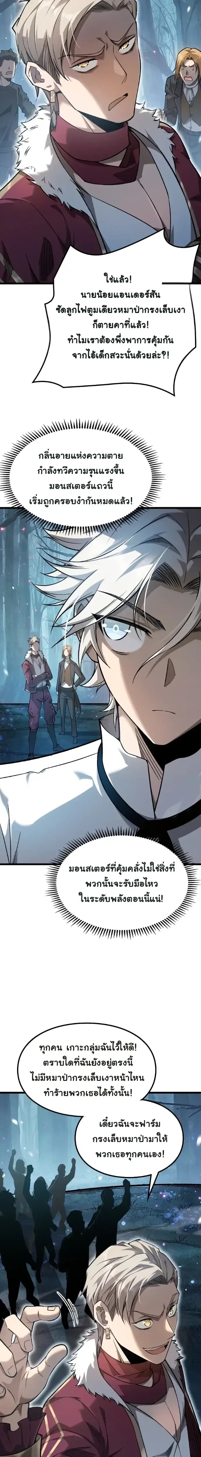 Rebirth: Monarch of the Dead การหวนคืนของราชันย์เนโครแมนเซอร์ ตอนที่ 11 หน้า 22