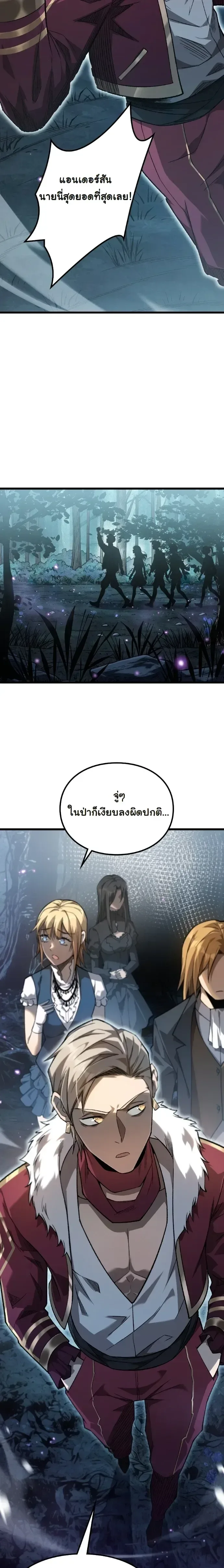 Rebirth: Monarch of the Dead การหวนคืนของราชันย์เนโครแมนเซอร์ ตอนที่ 11 หน้า 23