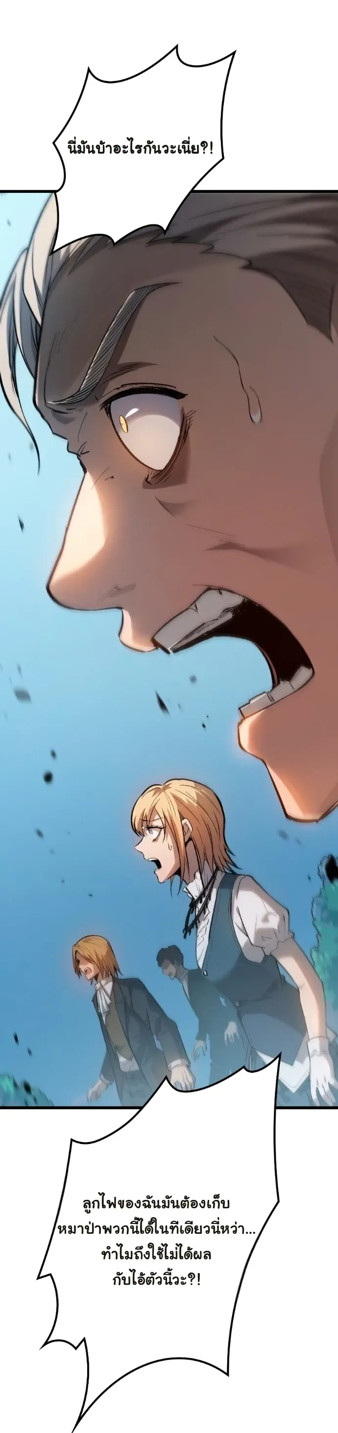 Rebirth: Monarch of the Dead การหวนคืนของราชันย์เนโครแมนเซอร์ ตอนที่ 11 หน้า 26