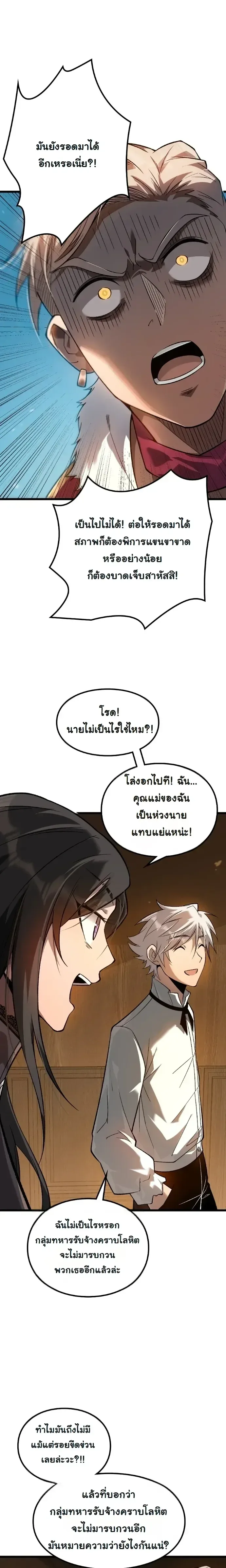 Rebirth: Monarch of the Dead การหวนคืนของราชันย์เนโครแมนเซอร์ ตอนที่ 11 หน้า 5