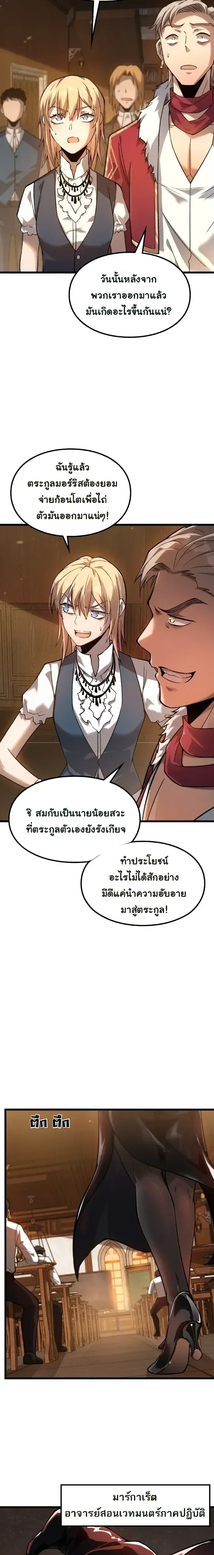 Rebirth: Monarch of the Dead การหวนคืนของราชันย์เนโครแมนเซอร์ ตอนที่ 11 หน้า 6