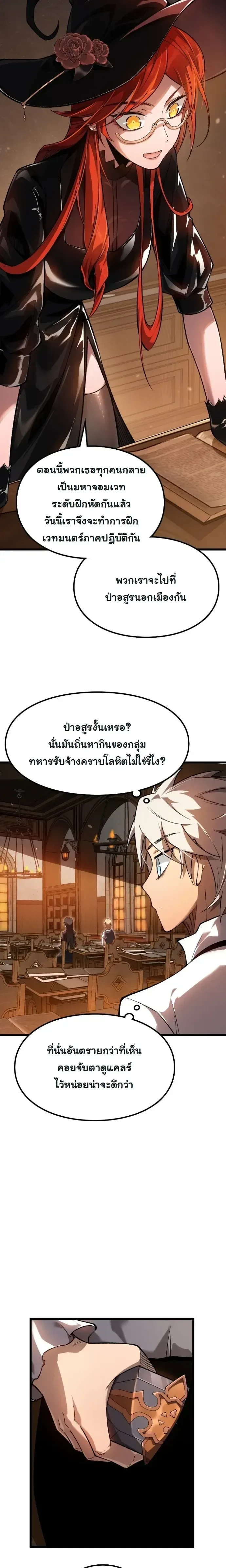 Rebirth: Monarch of the Dead การหวนคืนของราชันย์เนโครแมนเซอร์ ตอนที่ 11 หน้า 7