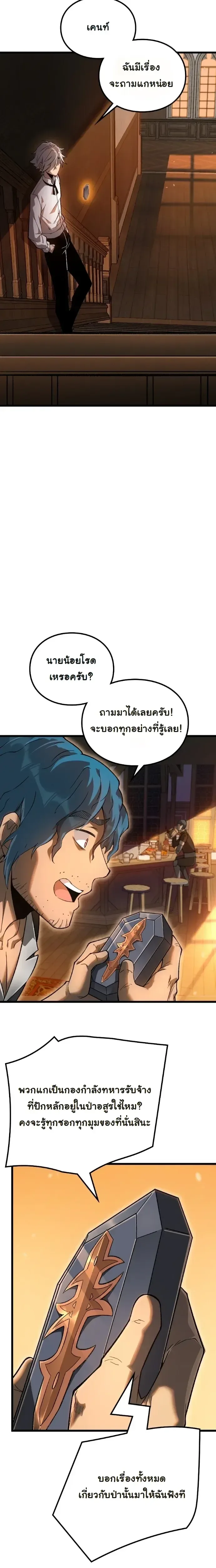 Rebirth: Monarch of the Dead การหวนคืนของราชันย์เนโครแมนเซอร์ ตอนที่ 11 หน้า 8