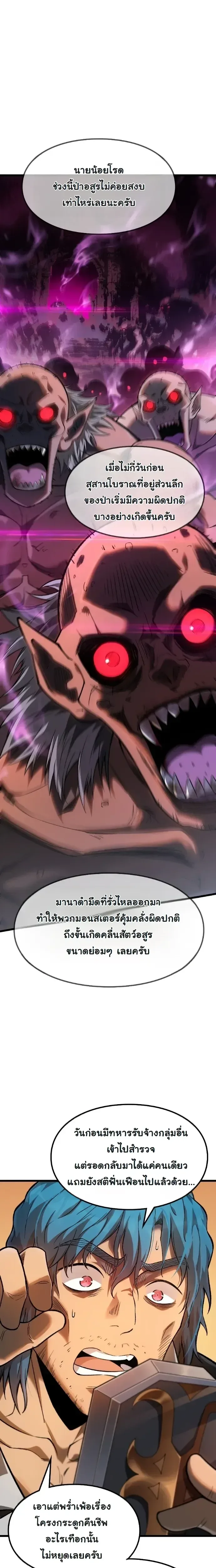 Rebirth: Monarch of the Dead การหวนคืนของราชันย์เนโครแมนเซอร์ ตอนที่ 11 หน้า 9