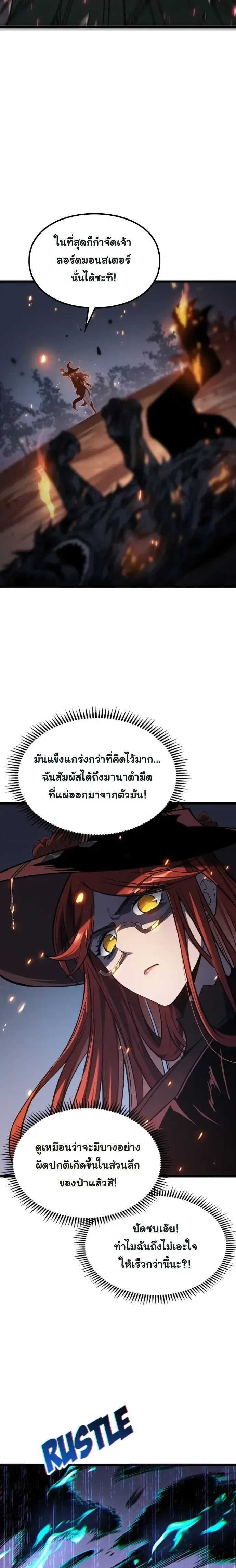 Rebirth: Monarch of the Dead การหวนคืนของราชันย์เนโครแมนเซอร์ ตอนที่ 12 หน้า 13
