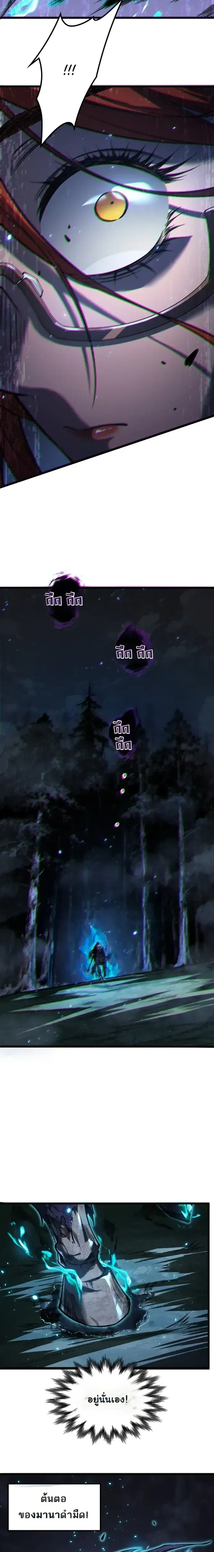 Rebirth: Monarch of the Dead การหวนคืนของราชันย์เนโครแมนเซอร์ ตอนที่ 12 หน้า 14