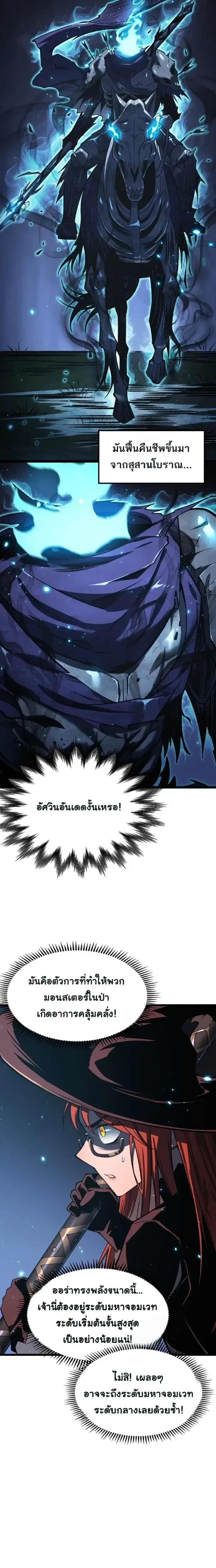 Rebirth: Monarch of the Dead การหวนคืนของราชันย์เนโครแมนเซอร์ ตอนที่ 12 หน้า 15