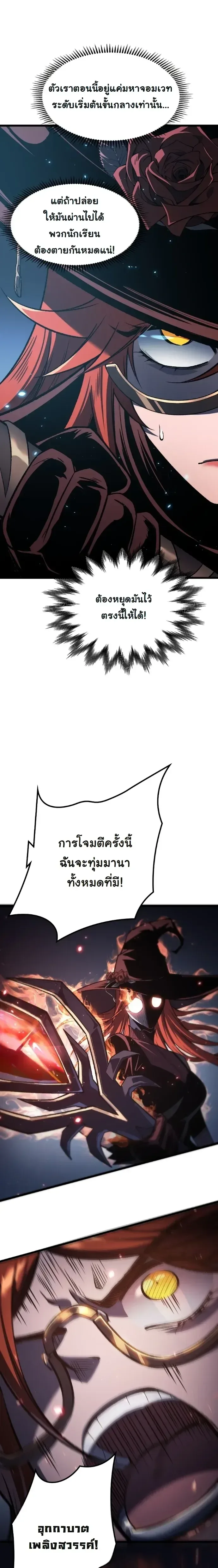 Rebirth: Monarch of the Dead การหวนคืนของราชันย์เนโครแมนเซอร์ ตอนที่ 12 หน้า 16