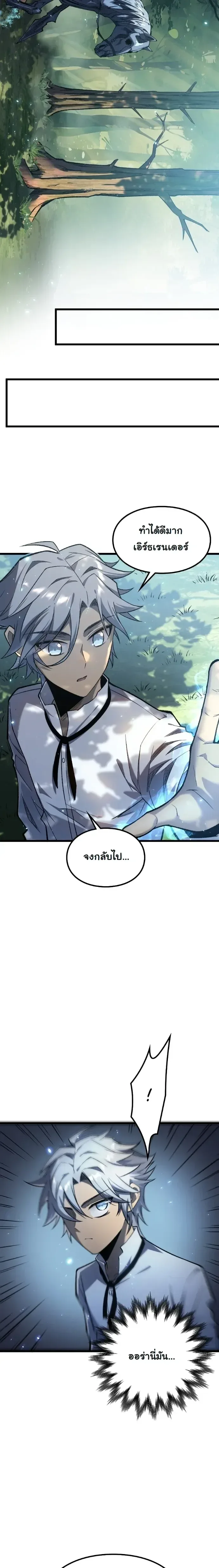 Rebirth: Monarch of the Dead การหวนคืนของราชันย์เนโครแมนเซอร์ ตอนที่ 12 หน้า 20