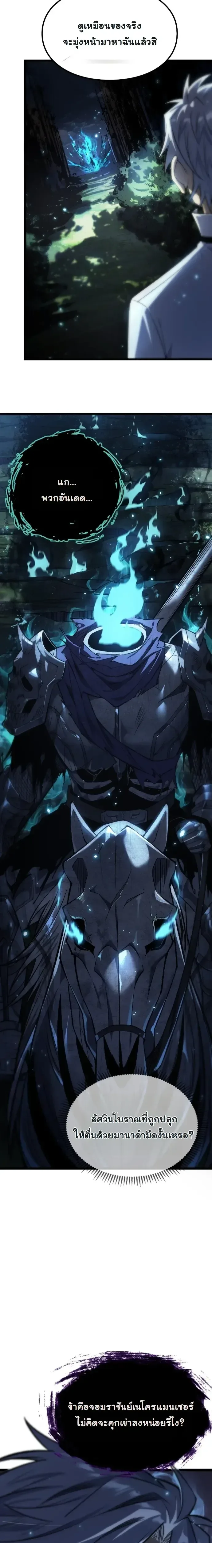 Rebirth: Monarch of the Dead การหวนคืนของราชันย์เนโครแมนเซอร์ ตอนที่ 12 หน้า 21