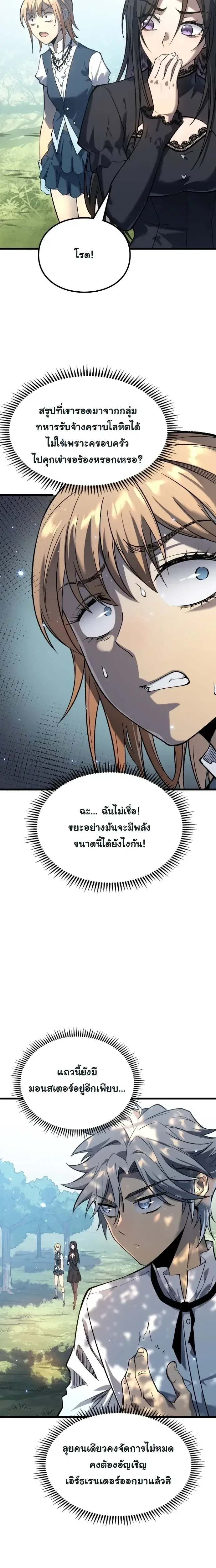 Rebirth: Monarch of the Dead การหวนคืนของราชันย์เนโครแมนเซอร์ ตอนที่ 12 หน้า 3
