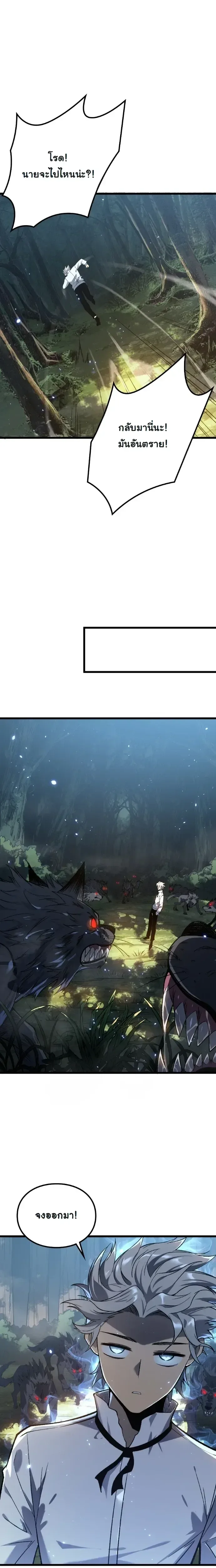 Rebirth: Monarch of the Dead การหวนคืนของราชันย์เนโครแมนเซอร์ ตอนที่ 12 หน้า 4