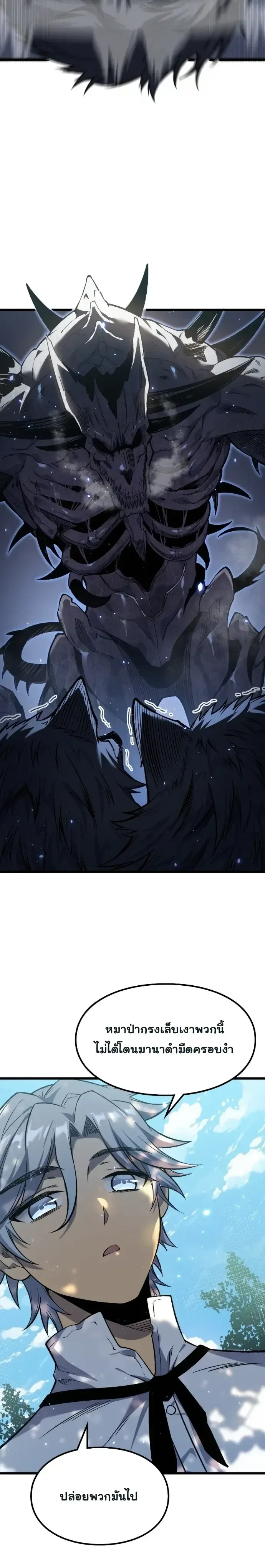 Rebirth: Monarch of the Dead การหวนคืนของราชันย์เนโครแมนเซอร์ ตอนที่ 12 หน้า 9