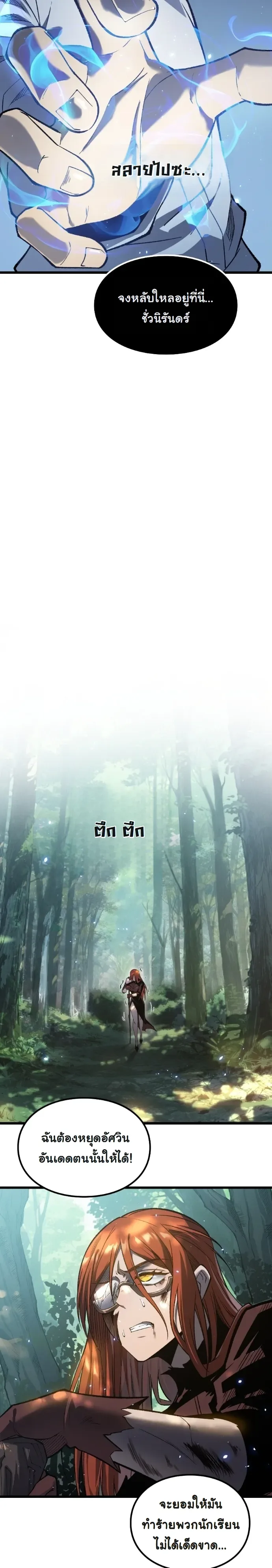 Rebirth: Monarch of the Dead การหวนคืนของราชันย์เนโครแมนเซอร์ ตอนที่ 13 หน้า 24