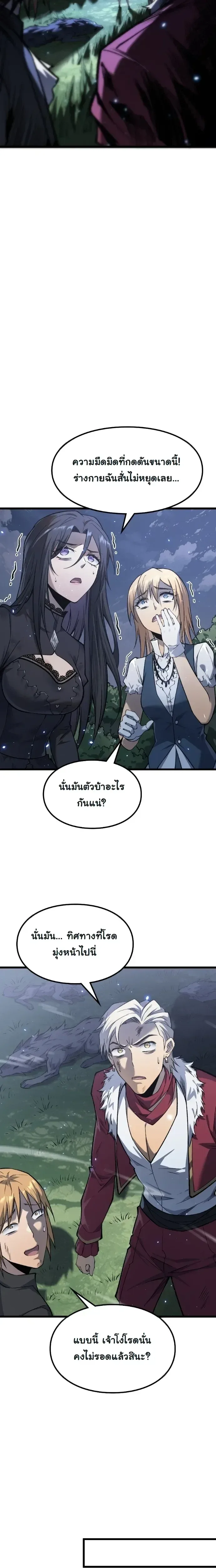 Rebirth: Monarch of the Dead การหวนคืนของราชันย์เนโครแมนเซอร์ ตอนที่ 13 หน้า 3