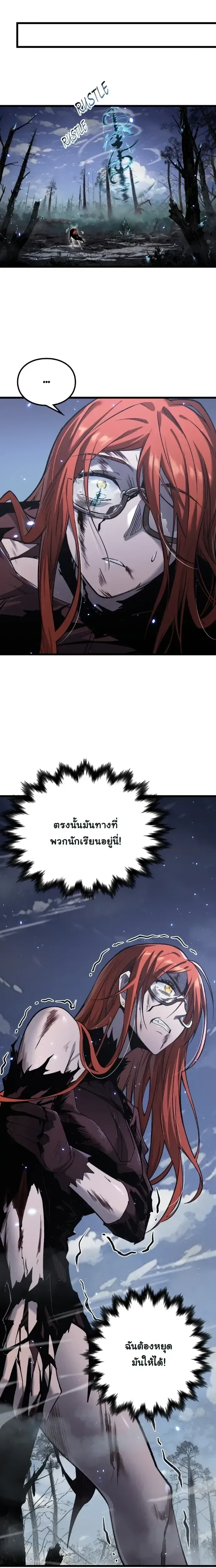 Rebirth: Monarch of the Dead การหวนคืนของราชันย์เนโครแมนเซอร์ ตอนที่ 13 หน้า 4