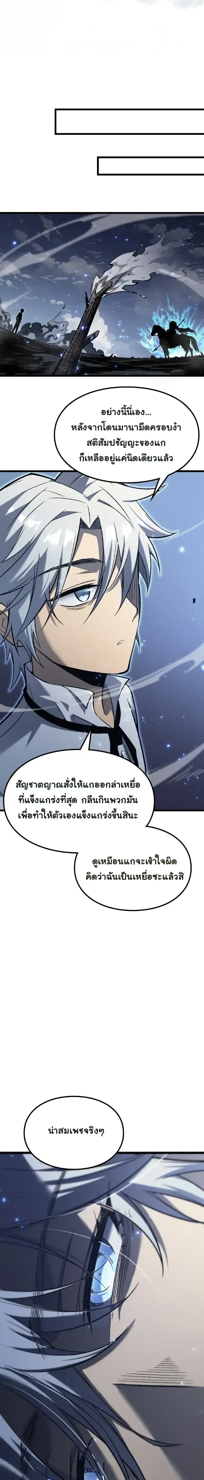 Rebirth: Monarch of the Dead การหวนคืนของราชันย์เนโครแมนเซอร์ ตอนที่ 13 หน้า 5