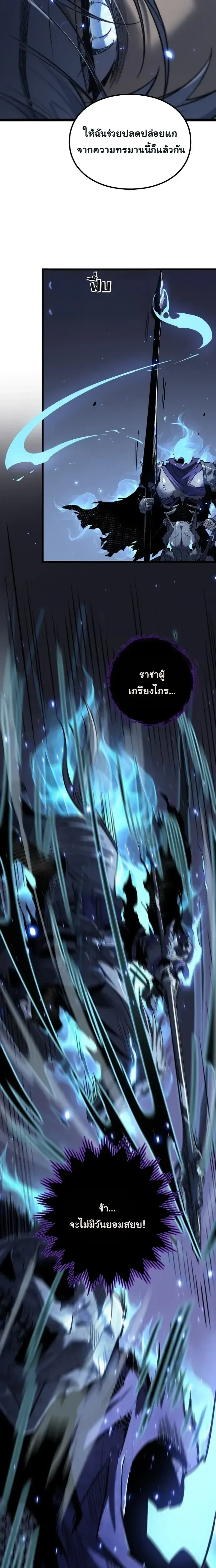 Rebirth: Monarch of the Dead การหวนคืนของราชันย์เนโครแมนเซอร์ ตอนที่ 13 หน้า 6