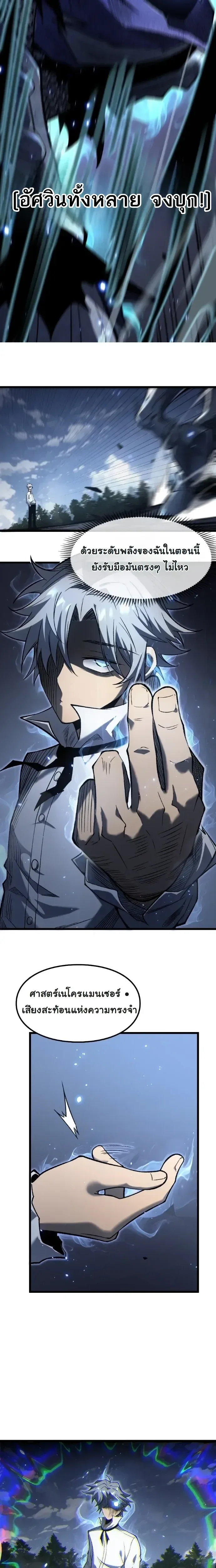 Rebirth: Monarch of the Dead การหวนคืนของราชันย์เนโครแมนเซอร์ ตอนที่ 13 หน้า 7