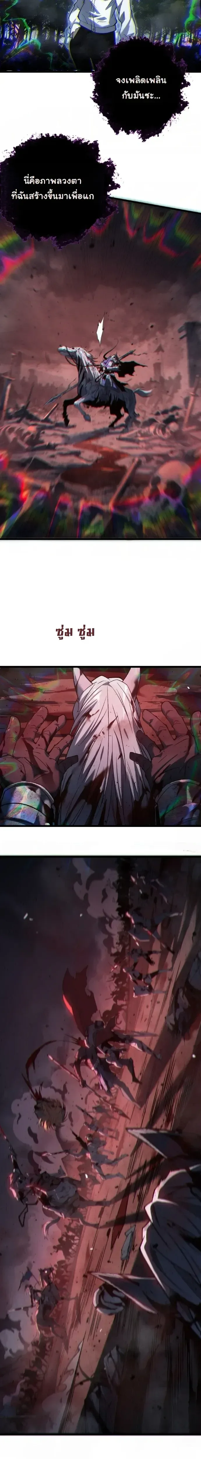 Rebirth: Monarch of the Dead การหวนคืนของราชันย์เนโครแมนเซอร์ ตอนที่ 13 หน้า 8