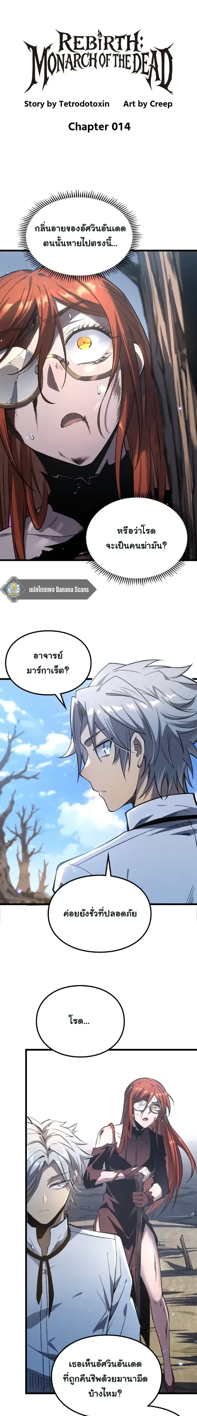 Rebirth: Monarch of the Dead การหวนคืนของราชันย์เนโครแมนเซอร์ ตอนที่ 14 หน้า 1