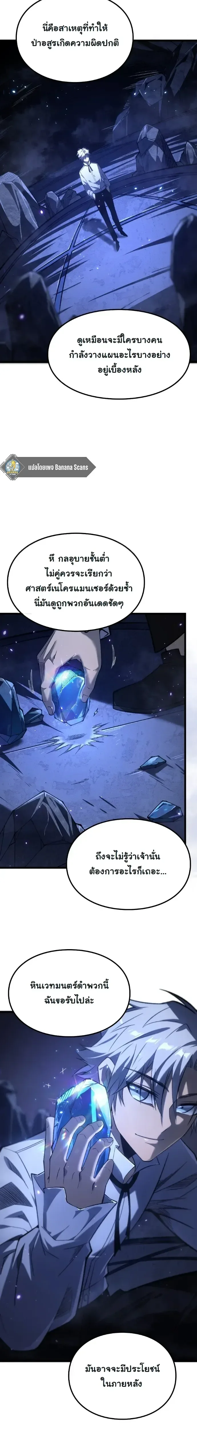 Rebirth: Monarch of the Dead การหวนคืนของราชันย์เนโครแมนเซอร์ ตอนที่ 14 หน้า 10