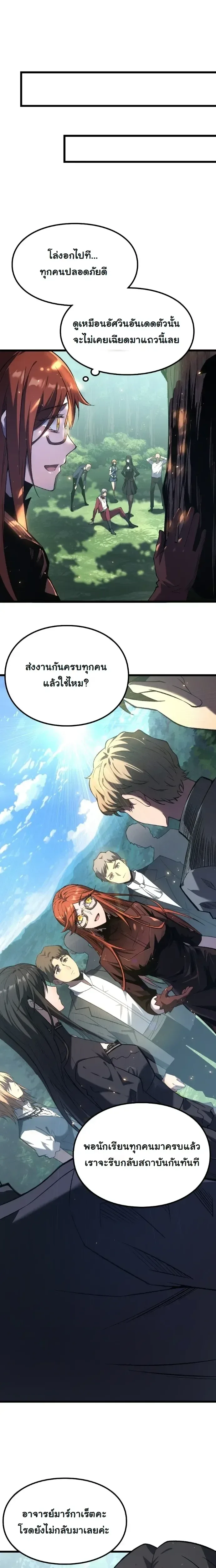 Rebirth: Monarch of the Dead การหวนคืนของราชันย์เนโครแมนเซอร์ ตอนที่ 14 หน้า 11