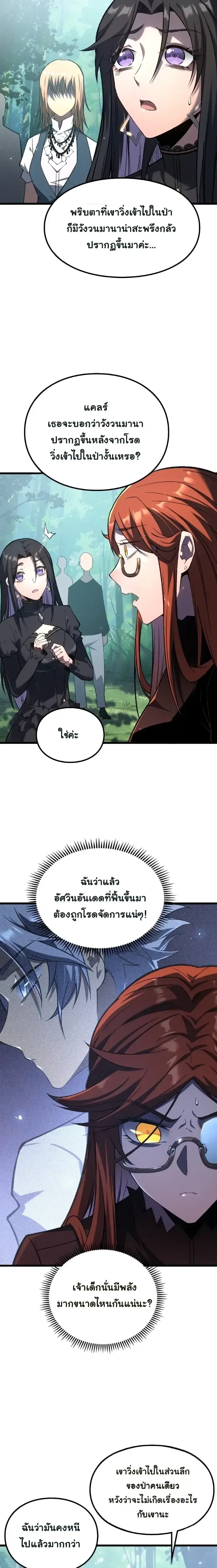 Rebirth: Monarch of the Dead การหวนคืนของราชันย์เนโครแมนเซอร์ ตอนที่ 14 หน้า 12