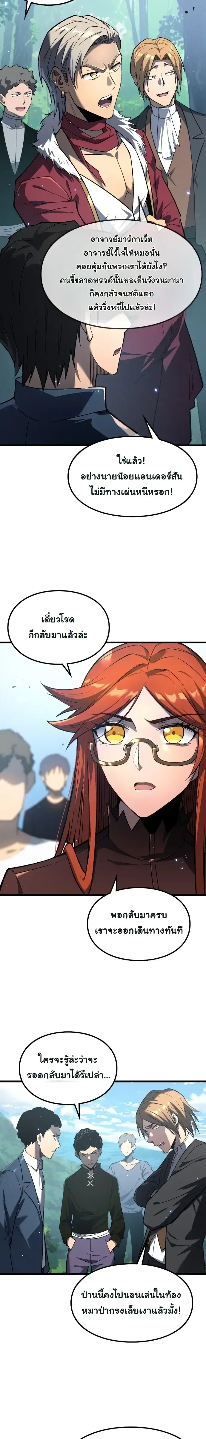 Rebirth: Monarch of the Dead การหวนคืนของราชันย์เนโครแมนเซอร์ ตอนที่ 14 หน้า 13