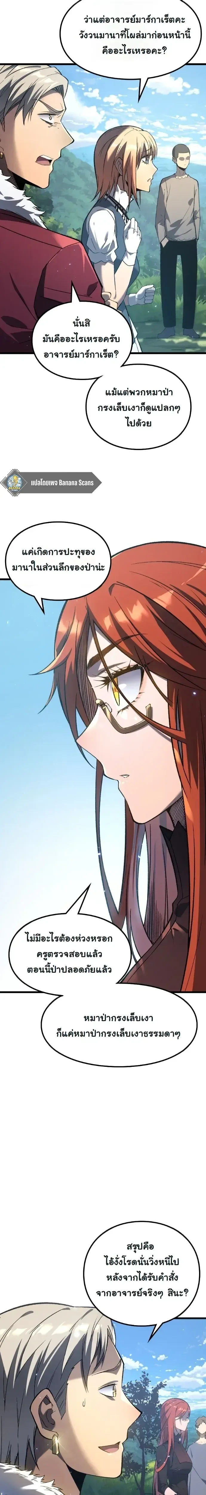 Rebirth: Monarch of the Dead การหวนคืนของราชันย์เนโครแมนเซอร์ ตอนที่ 14 หน้า 14