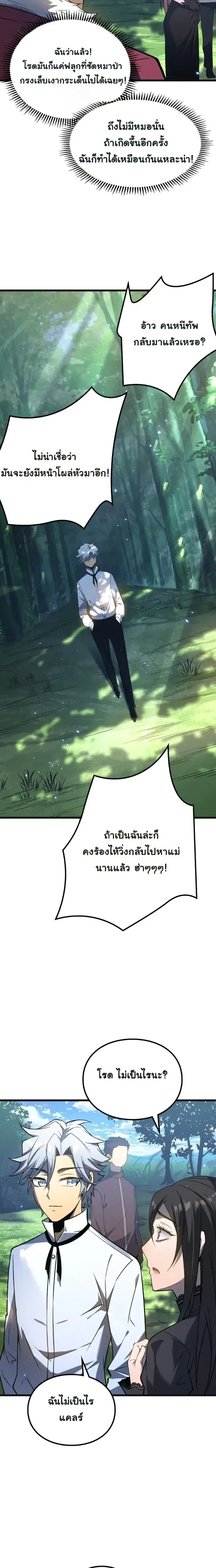 Rebirth: Monarch of the Dead การหวนคืนของราชันย์เนโครแมนเซอร์ ตอนที่ 14 หน้า 15