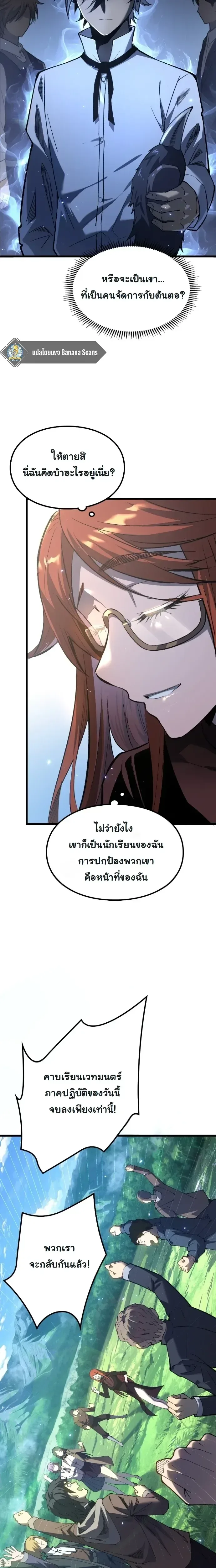 Rebirth: Monarch of the Dead การหวนคืนของราชันย์เนโครแมนเซอร์ ตอนที่ 14 หน้า 17