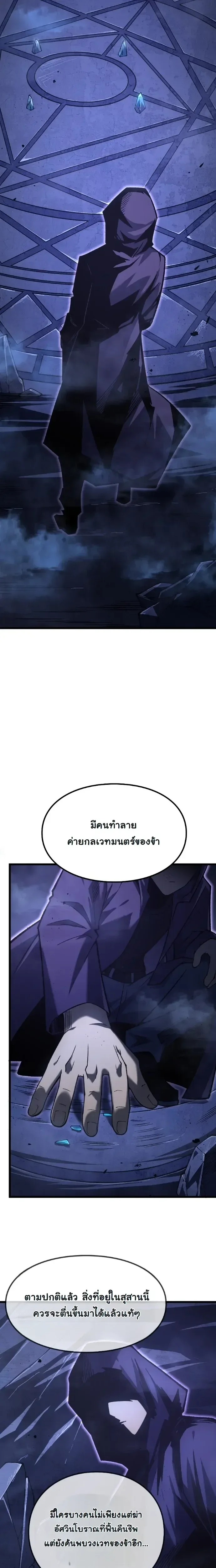Rebirth: Monarch of the Dead การหวนคืนของราชันย์เนโครแมนเซอร์ ตอนที่ 14 หน้า 19