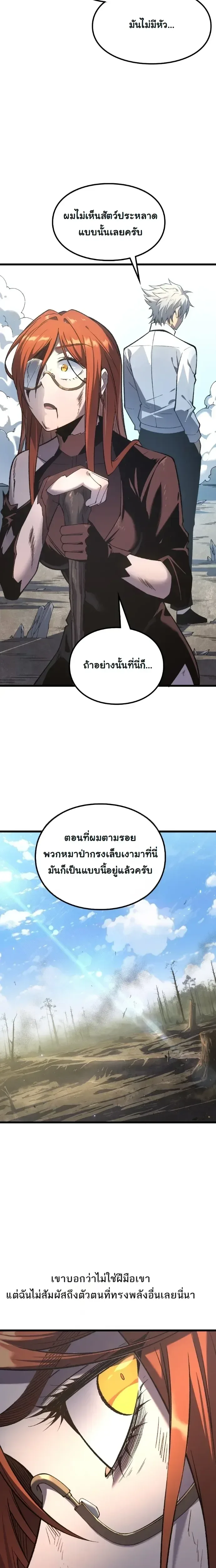 Rebirth: Monarch of the Dead การหวนคืนของราชันย์เนโครแมนเซอร์ ตอนที่ 14 หน้า 2