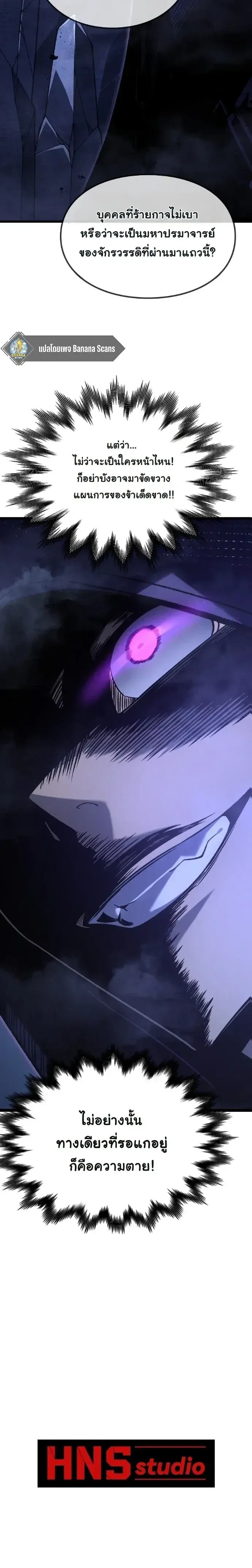 Rebirth: Monarch of the Dead การหวนคืนของราชันย์เนโครแมนเซอร์ ตอนที่ 14 หน้า 20