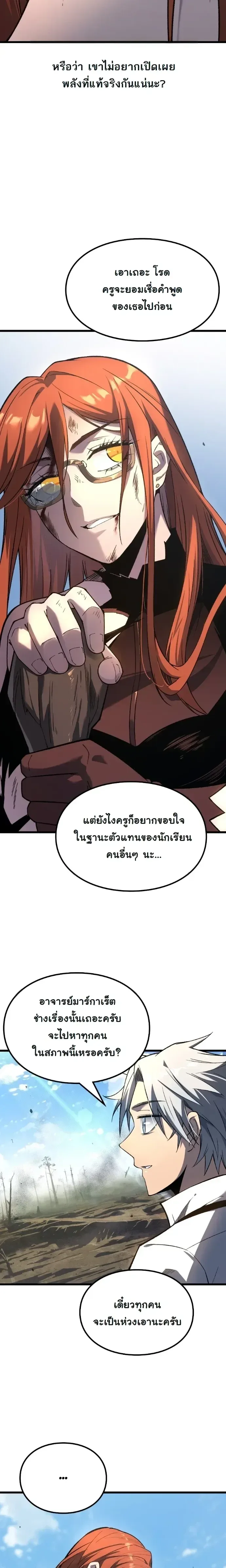 Rebirth: Monarch of the Dead การหวนคืนของราชันย์เนโครแมนเซอร์ ตอนที่ 14 หน้า 3