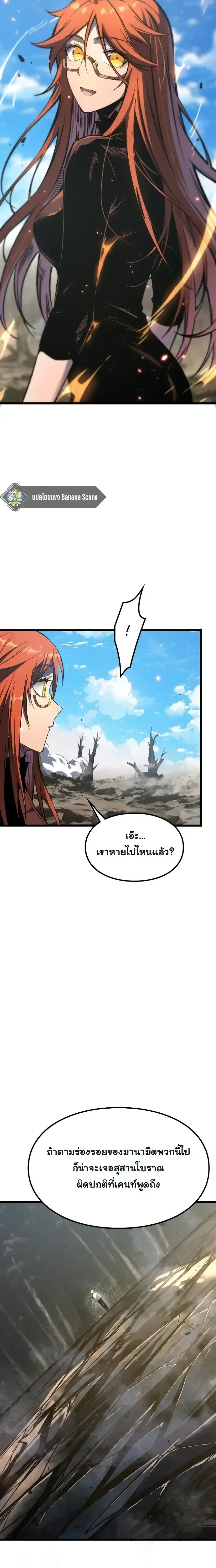 Rebirth: Monarch of the Dead การหวนคืนของราชันย์เนโครแมนเซอร์ ตอนที่ 14 หน้า 5