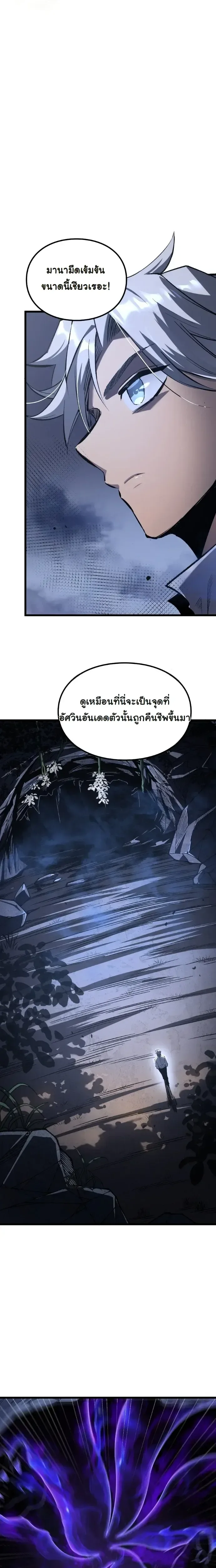 Rebirth: Monarch of the Dead การหวนคืนของราชันย์เนโครแมนเซอร์ ตอนที่ 14 หน้า 6