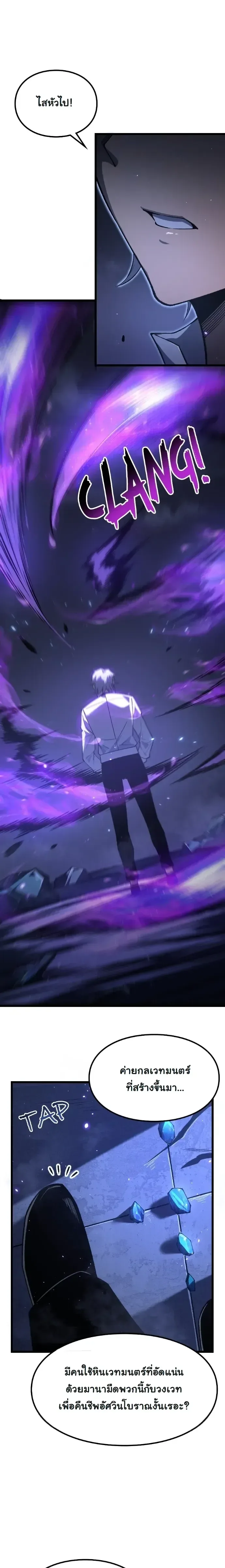 Rebirth: Monarch of the Dead การหวนคืนของราชันย์เนโครแมนเซอร์ ตอนที่ 14 หน้า 9