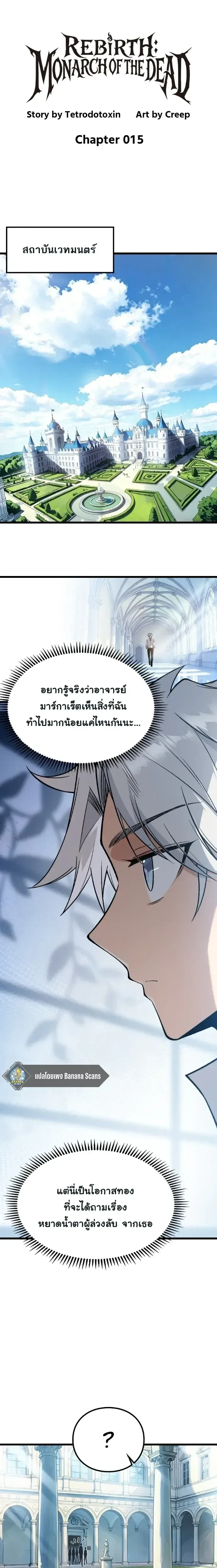 Rebirth: Monarch of the Dead การหวนคืนของราชันย์เนโครแมนเซอร์ ตอนที่ 15 หน้า 1
