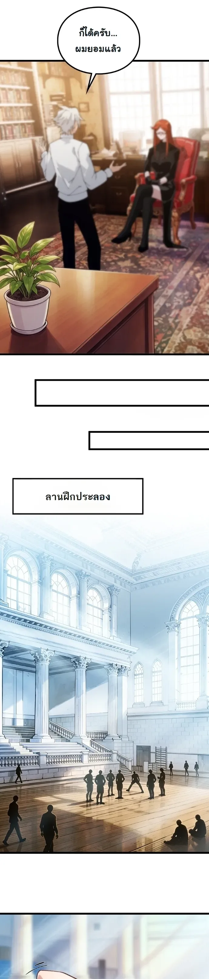 Rebirth: Monarch of the Dead การหวนคืนของราชันย์เนโครแมนเซอร์ ตอนที่ 15 หน้า 11