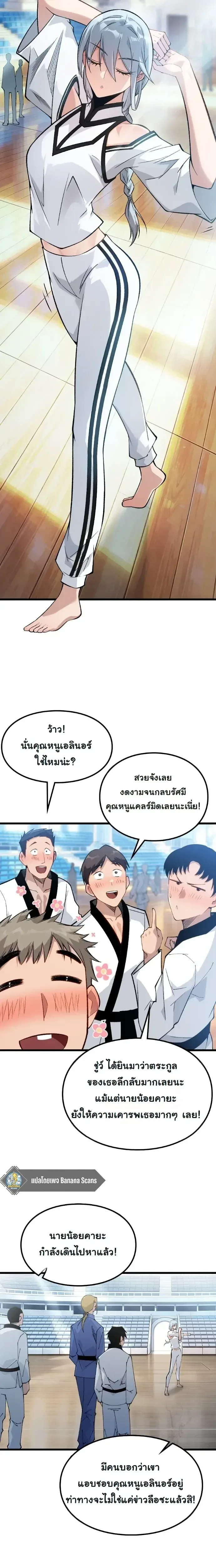 Rebirth: Monarch of the Dead การหวนคืนของราชันย์เนโครแมนเซอร์ ตอนที่ 15 หน้า 12