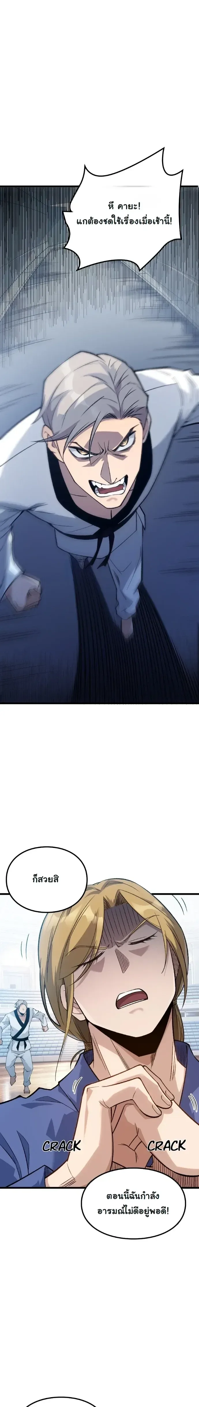 Rebirth: Monarch of the Dead การหวนคืนของราชันย์เนโครแมนเซอร์ ตอนที่ 15 หน้า 16