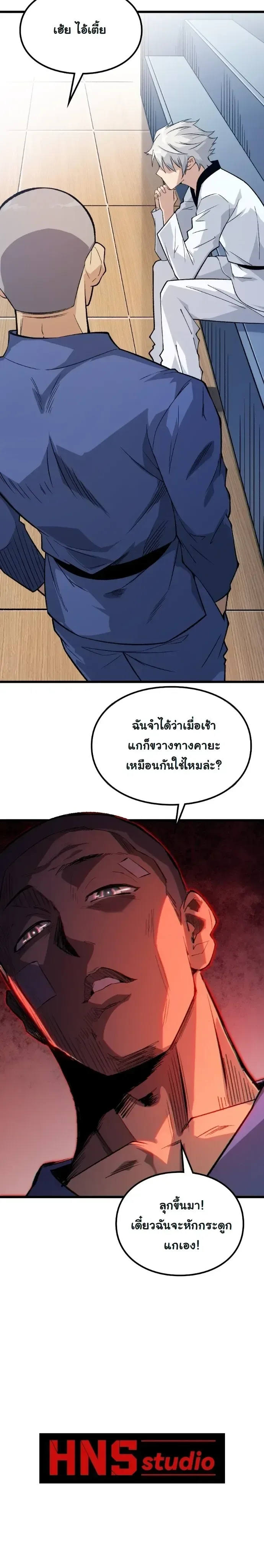 Rebirth: Monarch of the Dead การหวนคืนของราชันย์เนโครแมนเซอร์ ตอนที่ 15 หน้า 17