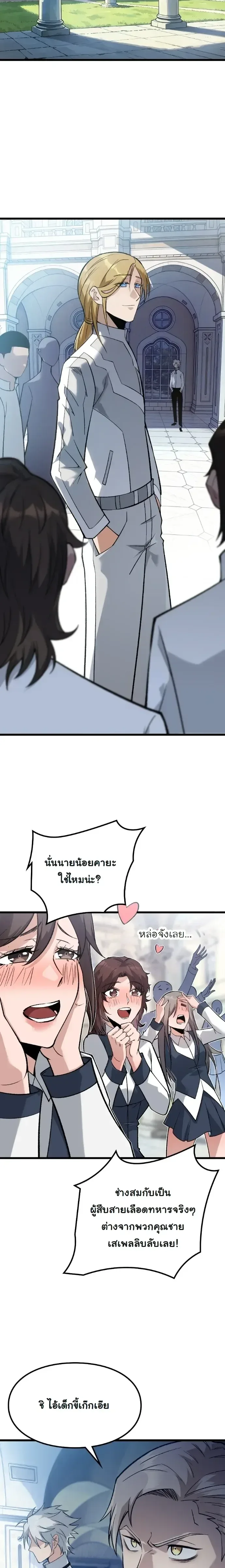 Rebirth: Monarch of the Dead การหวนคืนของราชันย์เนโครแมนเซอร์ ตอนที่ 15 หน้า 2