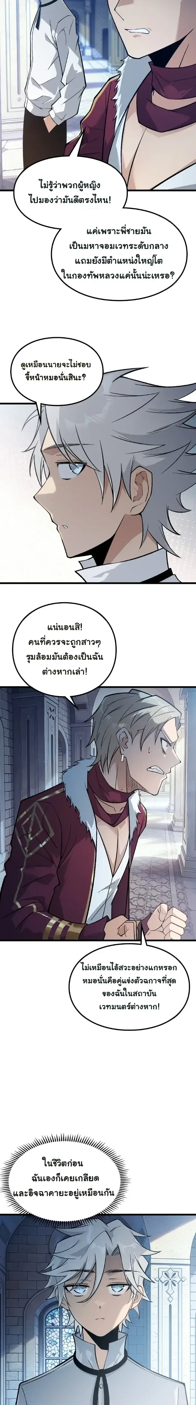 Rebirth: Monarch of the Dead การหวนคืนของราชันย์เนโครแมนเซอร์ ตอนที่ 15 หน้า 3